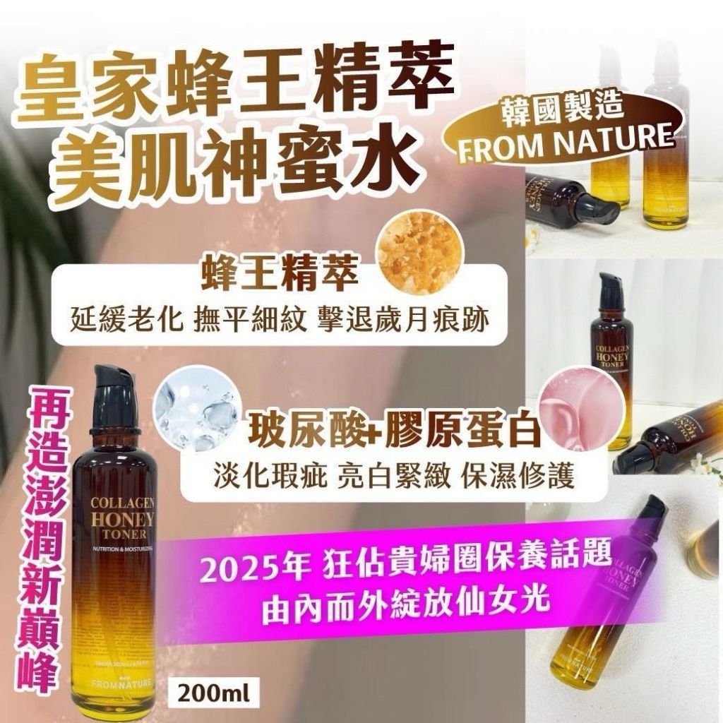 【預訂】韓國製造 FROM NATURE 皇家蜂王精萃美肌神蜜水 200ml