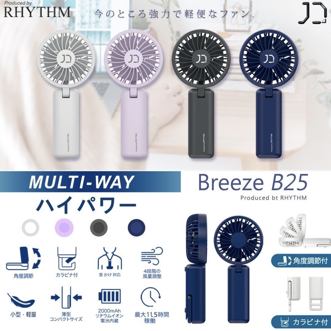 🇯🇵日本Rhythm 10Denki Breeze 25❄️風扇