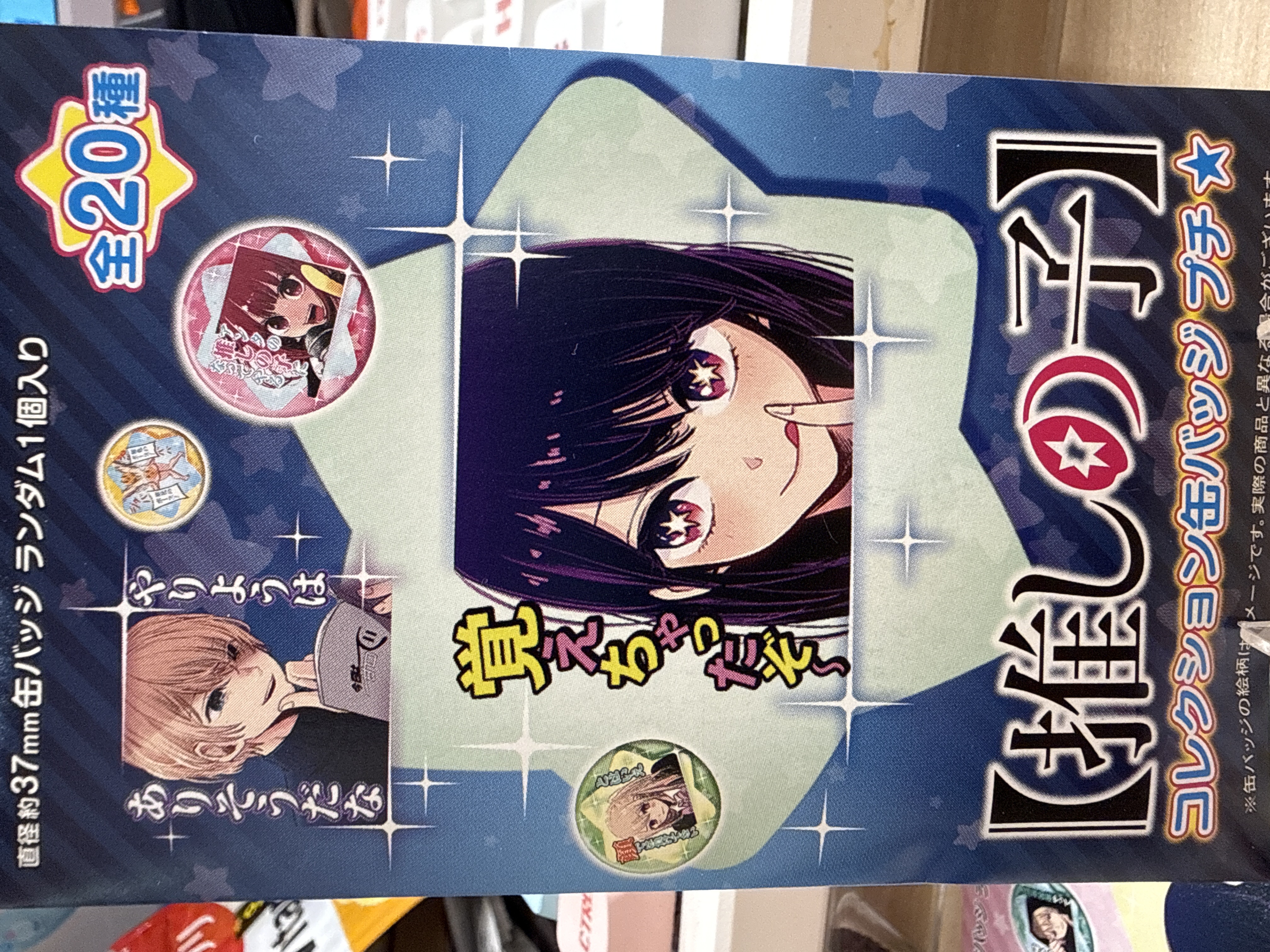 我推的孩子 原畫 徽章 藍