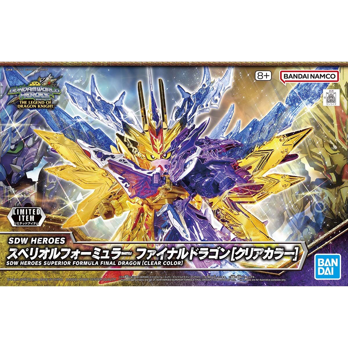 現貨 Bandai Gunpla SDW HEROS 超越之龍 光之方程式終極聖龍 GUNDAM BASE 限定 彩透版