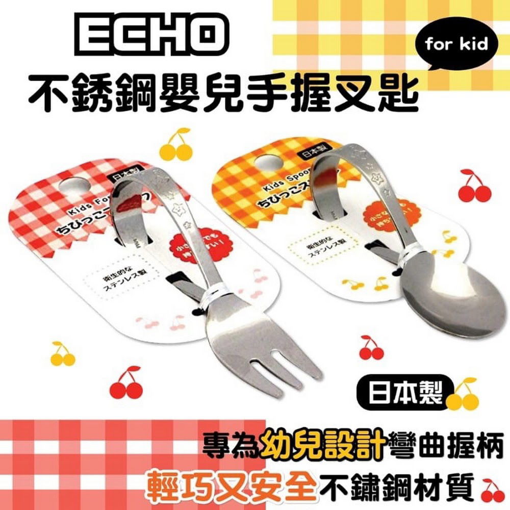 現貨🇯🇵ECHO嬰兒手握不銹鋼叉匙羹套裝