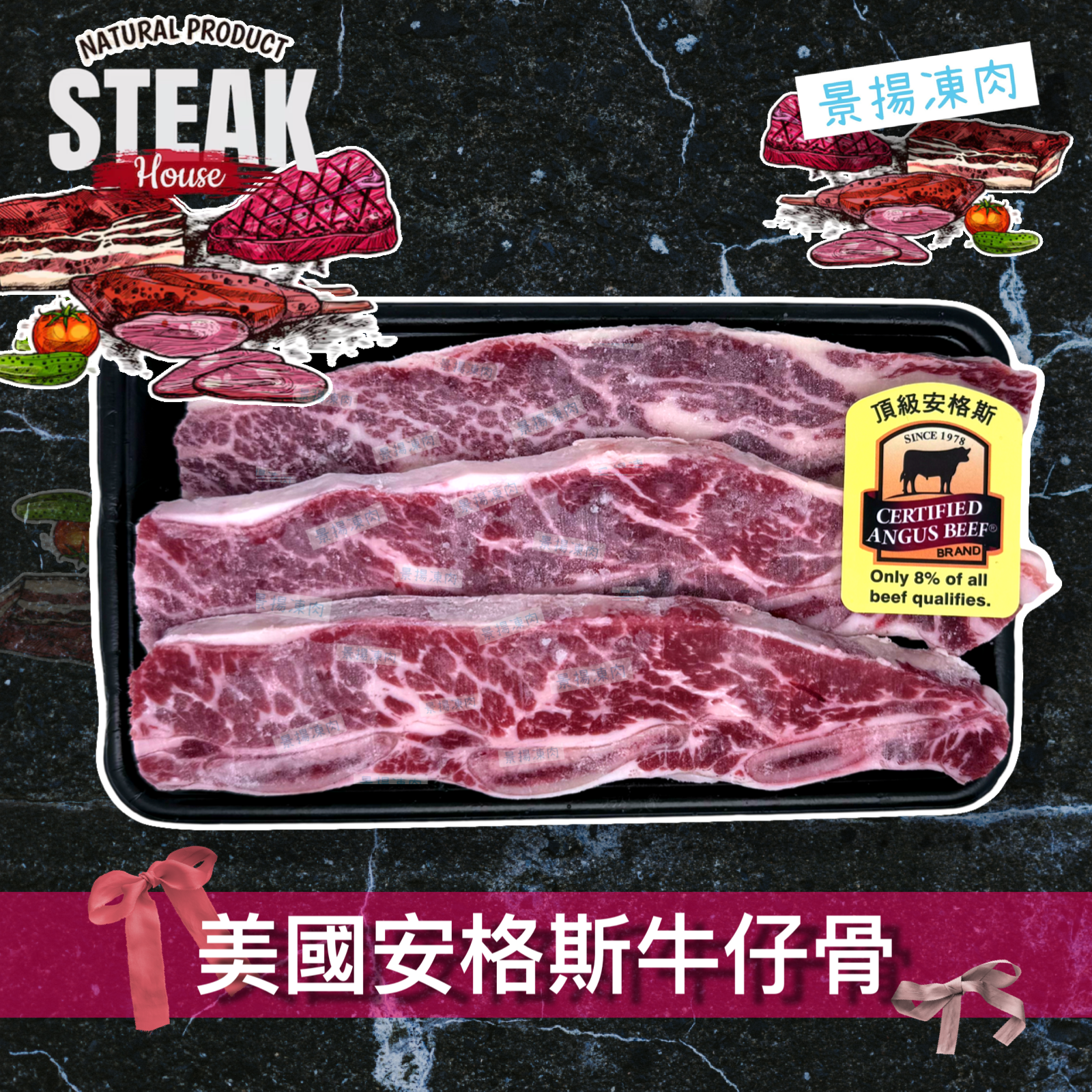 美國安格斯牛仔骨 (450克)