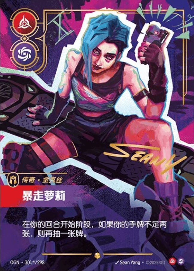 OGN-301a 暴走蘿莉-金克絲（簽名）