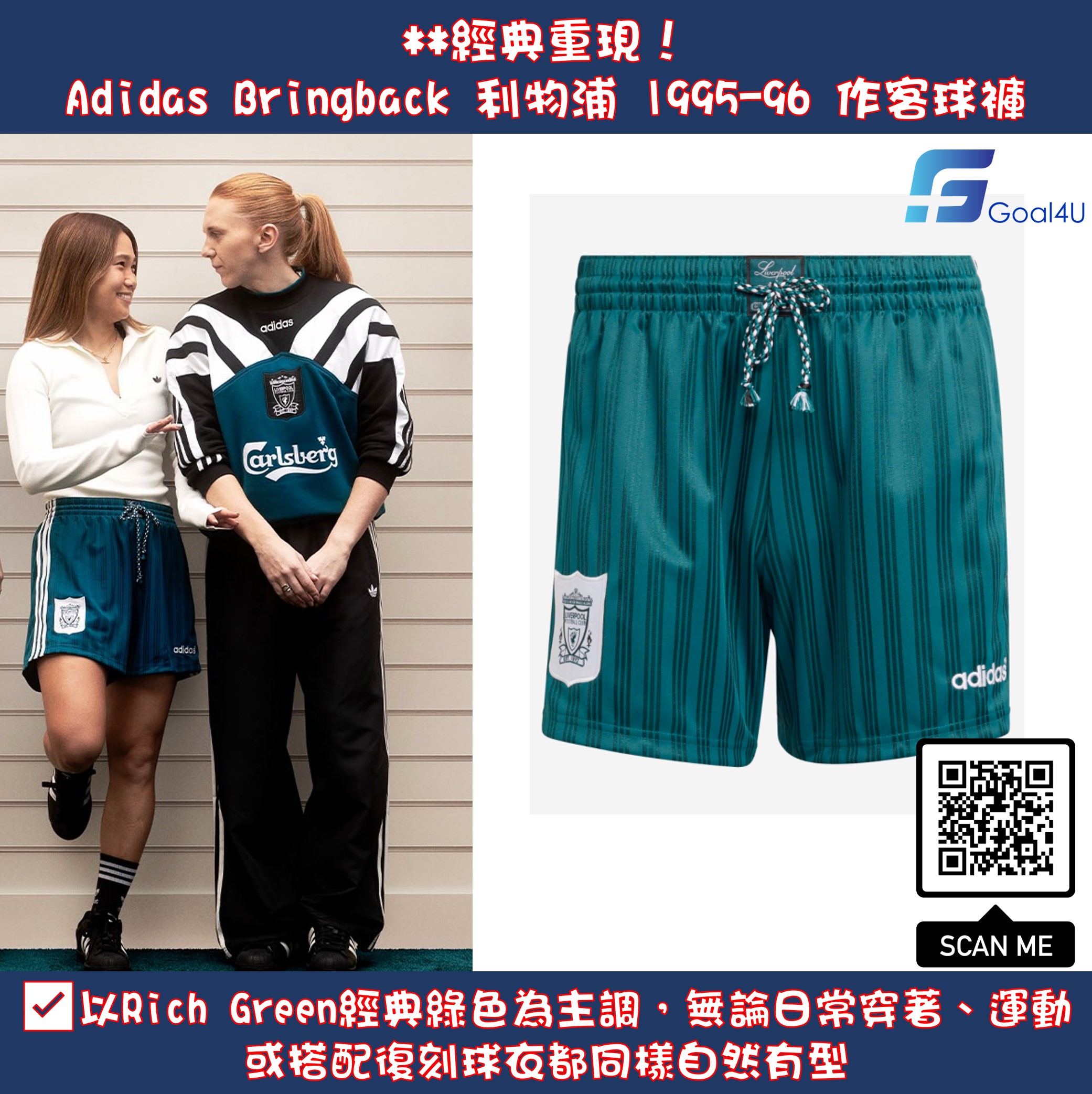 🟢⚪**經典重現！Adidas Bringback Liverpool 利物浦 1995-96 作客短褲 KA8102