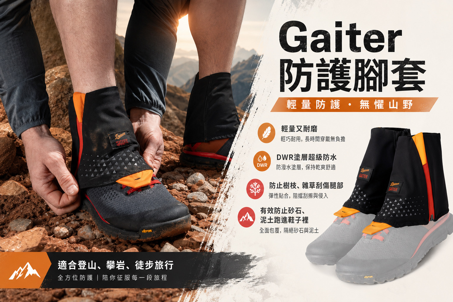 Mystery Ranch X Danner Gaiter, Multicolor 防護腳套