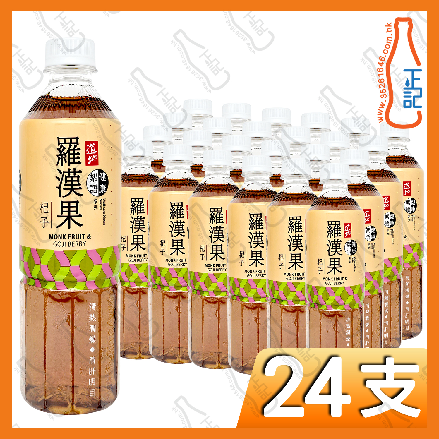 (支裝)道地羅漢果杞子飲 500ml x 24支 /箱
