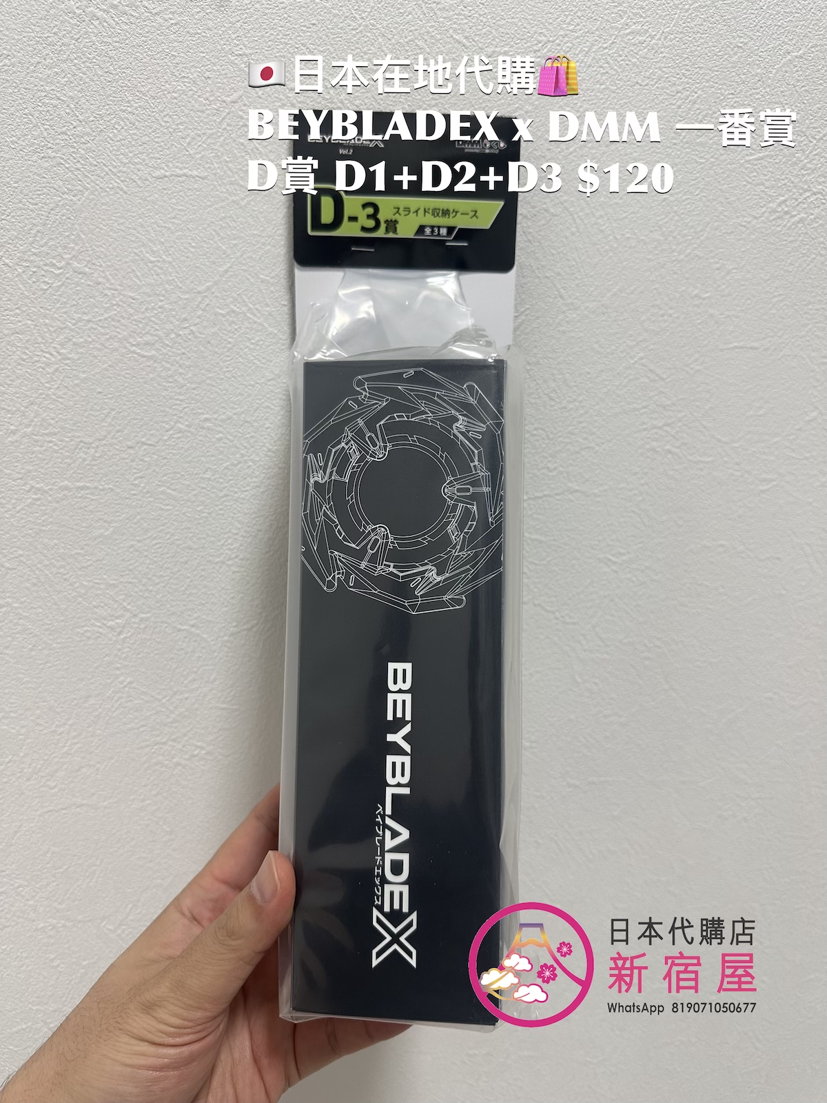 BEYBLADEX x DMM 一番賞 D賞 D1+D2+D3賞
