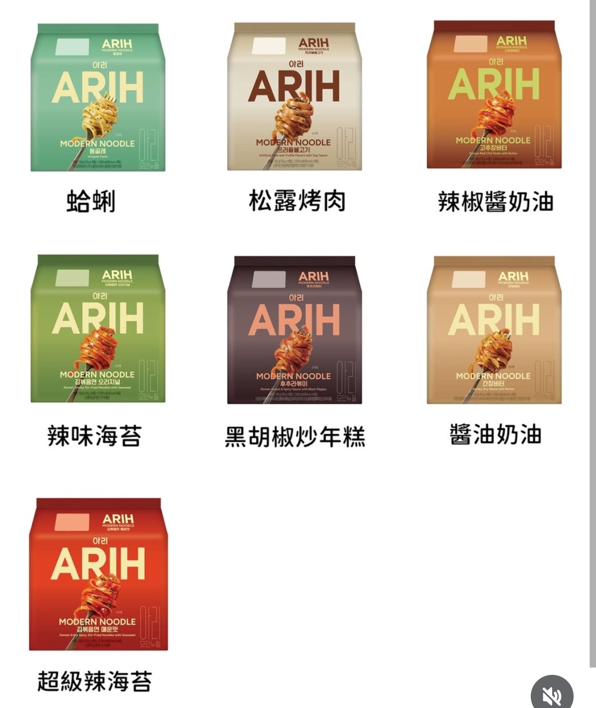 韓國🇰🇷直送✈️BTS 聯乘款 - ARIH Modern 拉麵 130g (1袋4入)