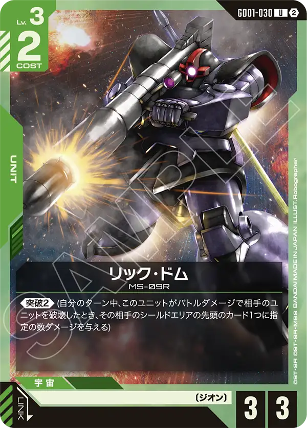 【SC01】GD01-030 里克・德姆 U