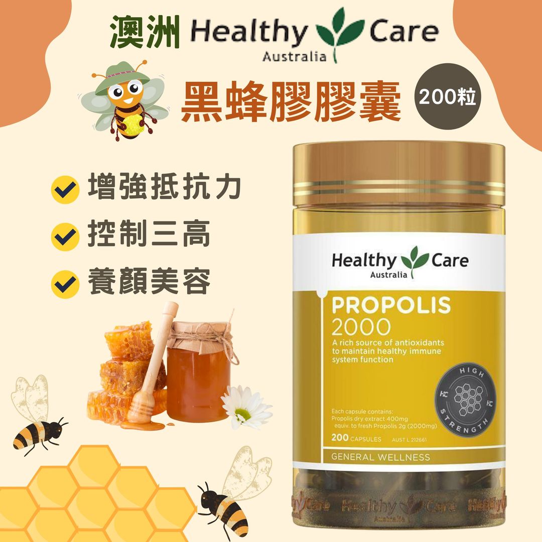 (NS)澳洲 Healthy CareHC Propolis 天然蜂膠膠囊2000mg 200粒