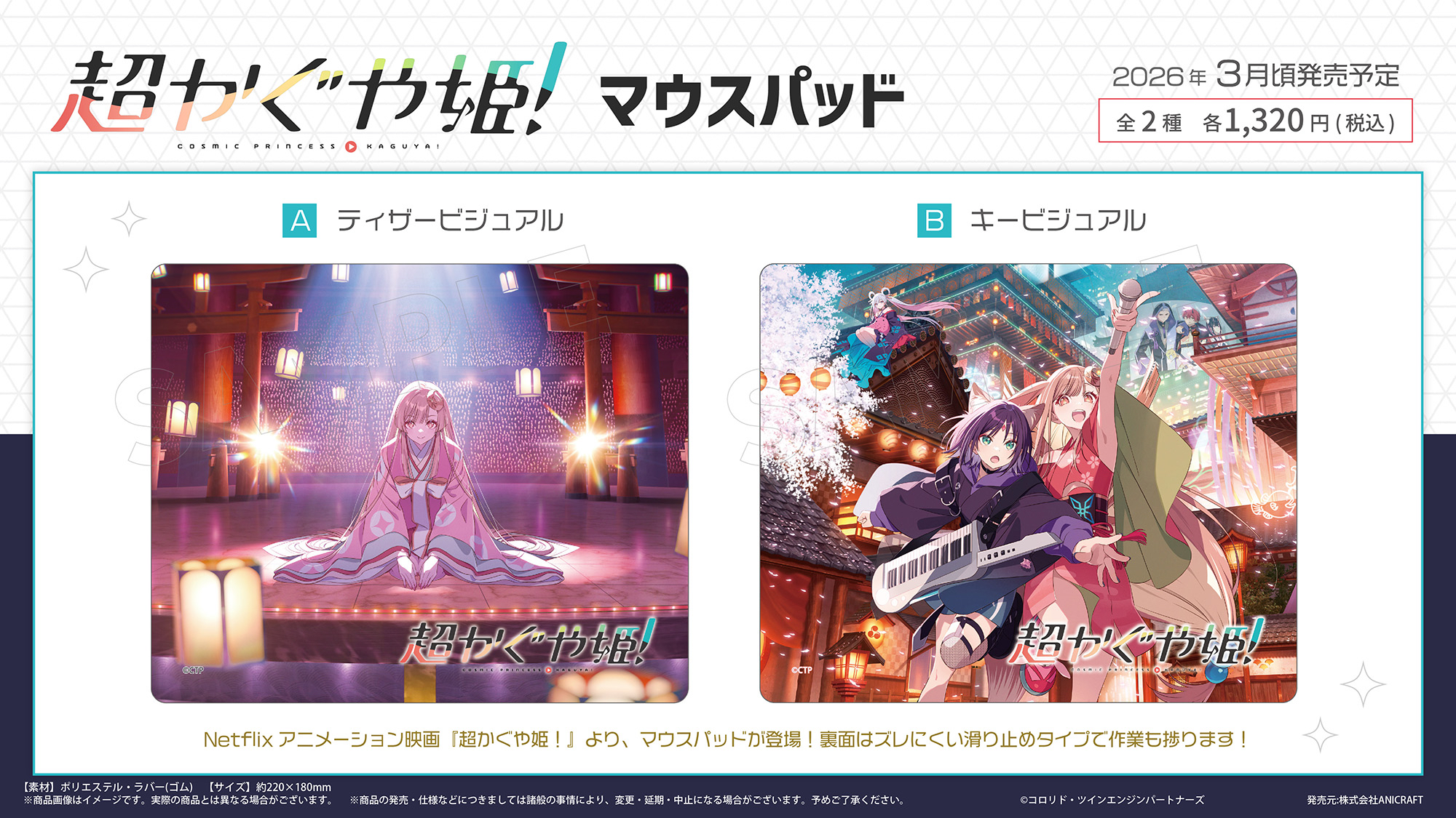 訂購 2026/03 anicraft 超かぐや姫！