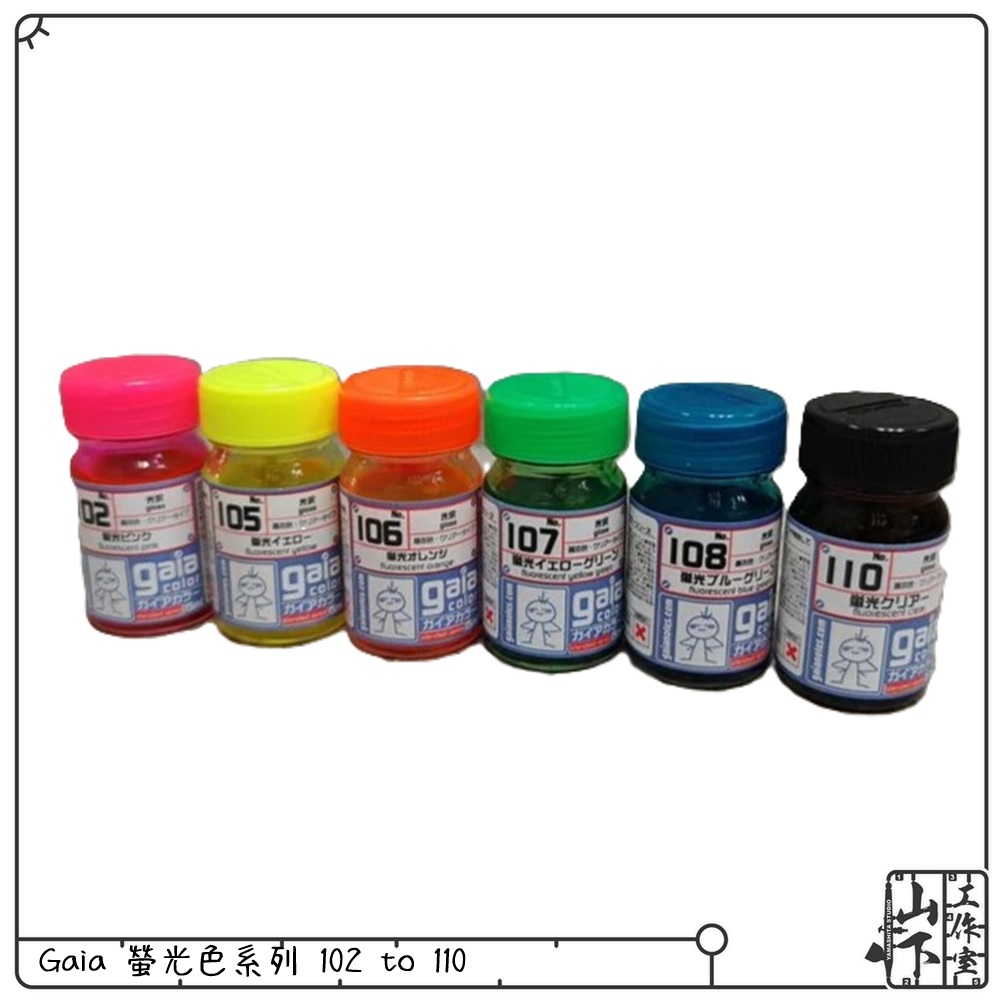 Gaia Colour 螢光系列 105 to 108