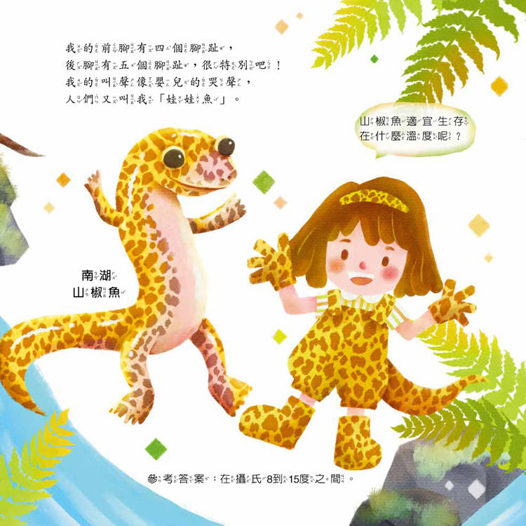 小五南 假裝我是變色龍：「假裝我是……」幼兒趣味動物繪本-玩假扮遊戲認識爬行／兩棲類