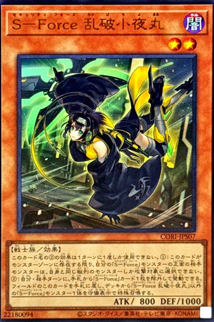 CORI-JPS07(UR)S－Force 亂破小夜丸
