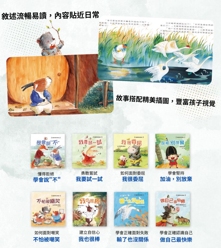 南門 情緒管理繪本八冊
