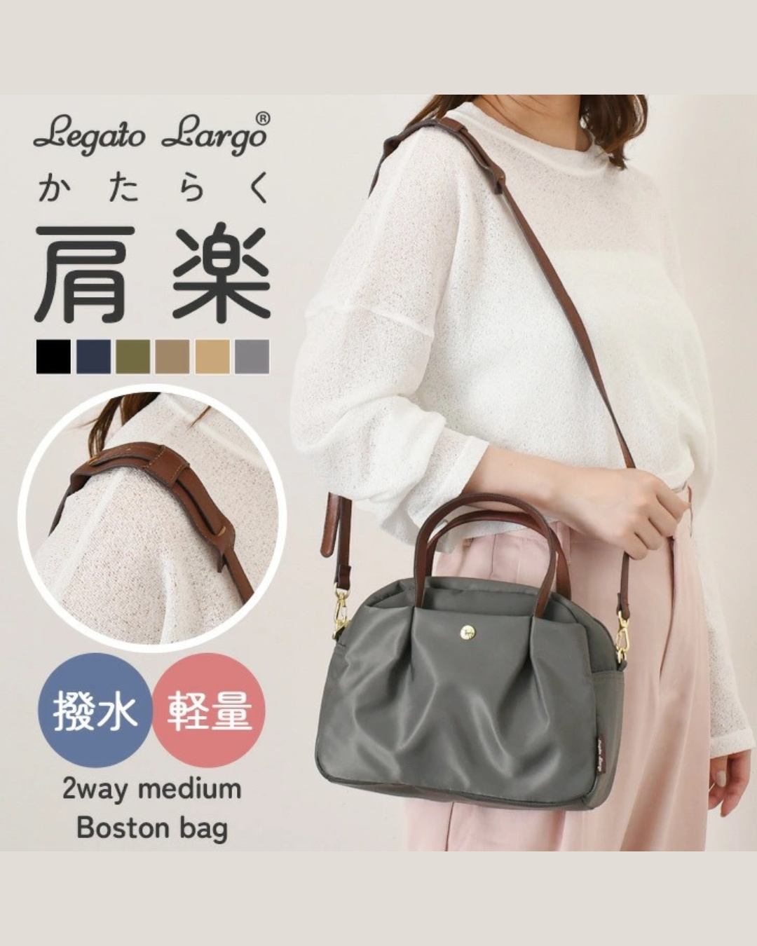 日本代購【 2026新商品 日本直送 Legato Largo 肩樂 減壓系列 2Way 中型波士頓袋 | burden free series 2-Way Boston Bag 】