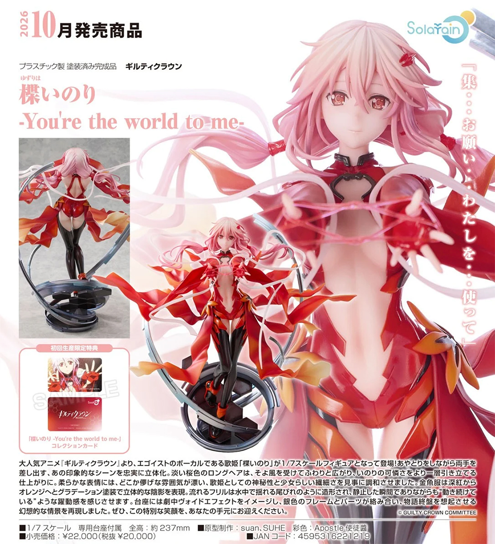 (預訂訂金 $500) (總價 $1120) Solarain 罪惡王冠 楪祈 -You're the world to me- (附初回特典) (行版) 