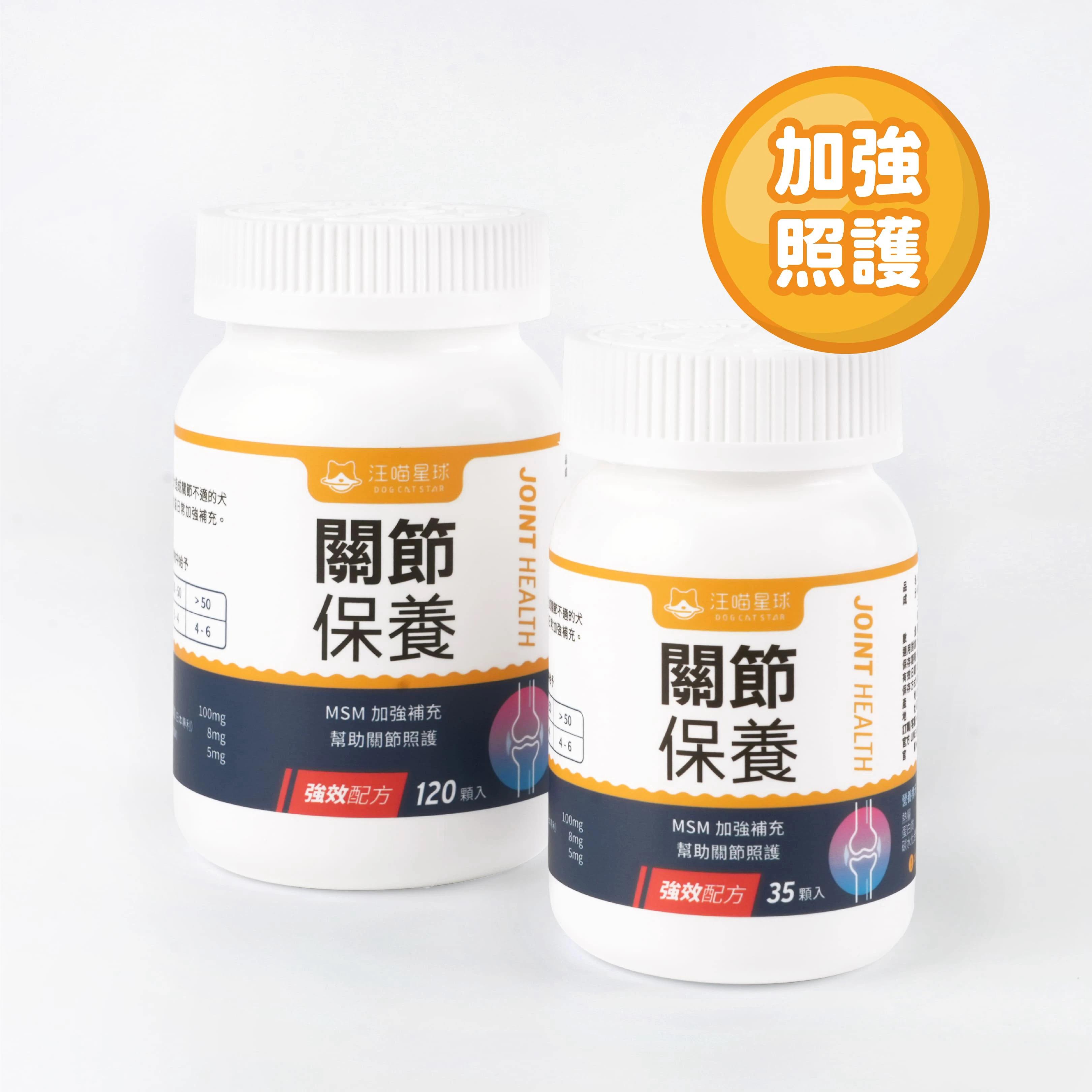 汪喵星球 犬貓關節保健 加強配方