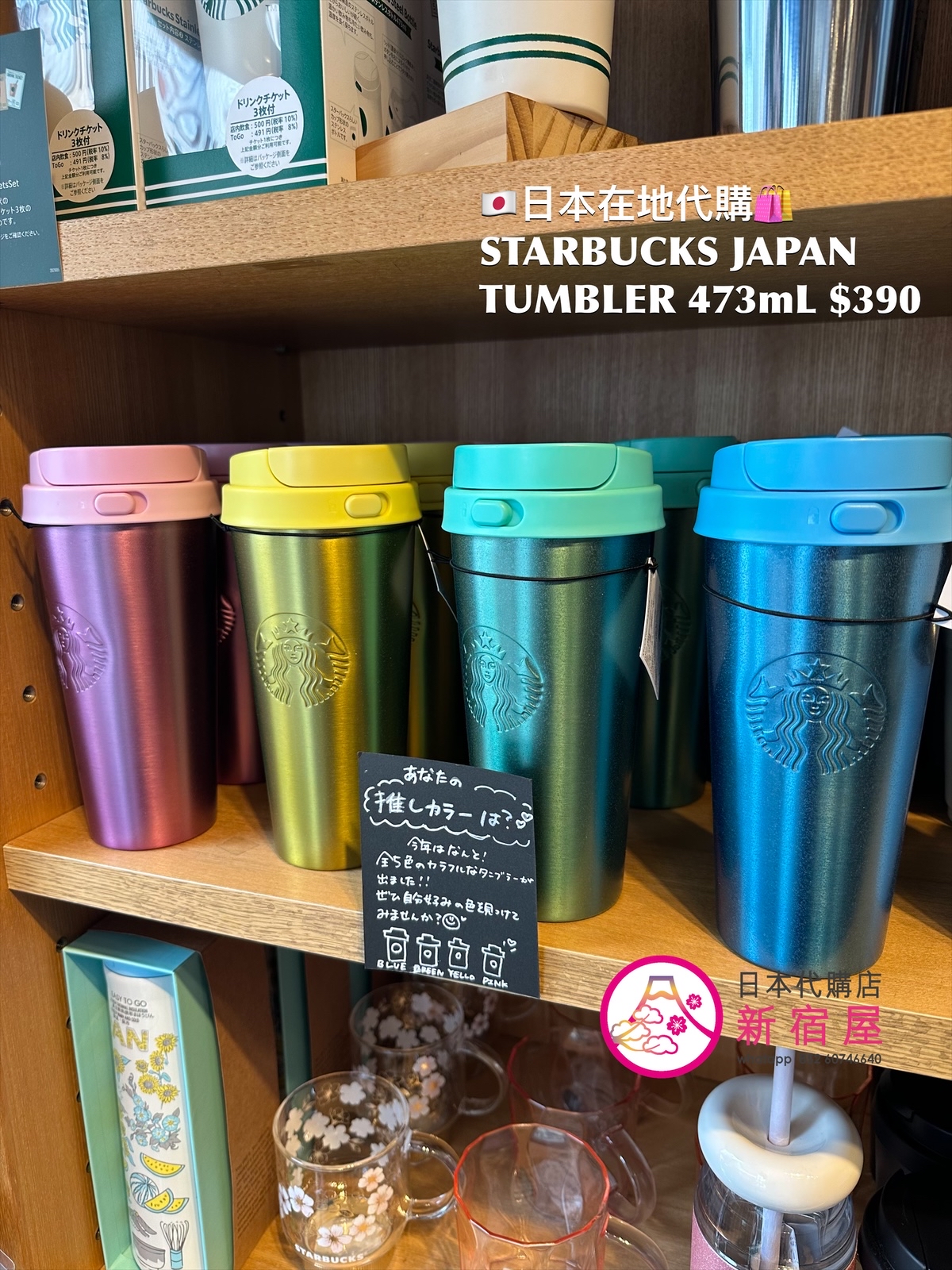 STARBUCKS JAPAN TUMBLER