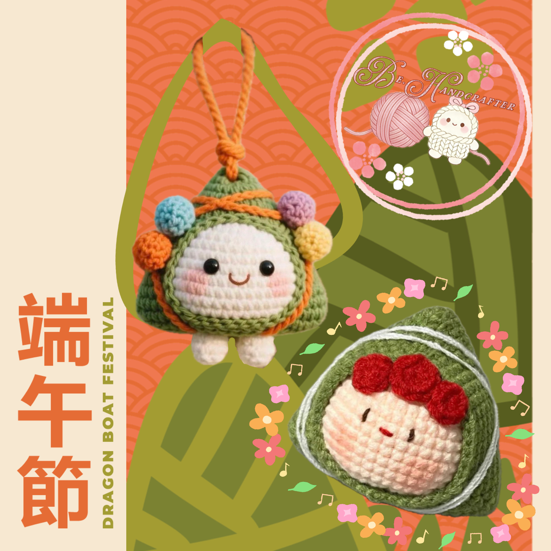 小稯子掛飾