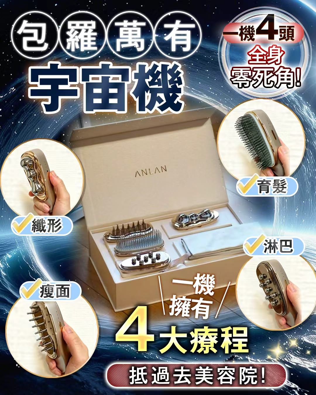 Anlan宇宙機