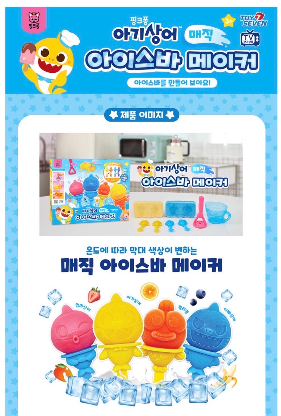 Baby Shark 雪條模