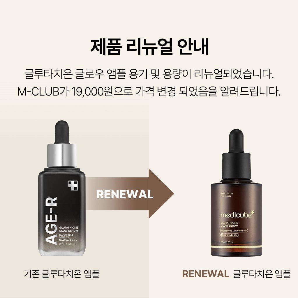 韓國MEDICUBE AGE-R 穀胱甘肽安瓶30ML (新包裝)