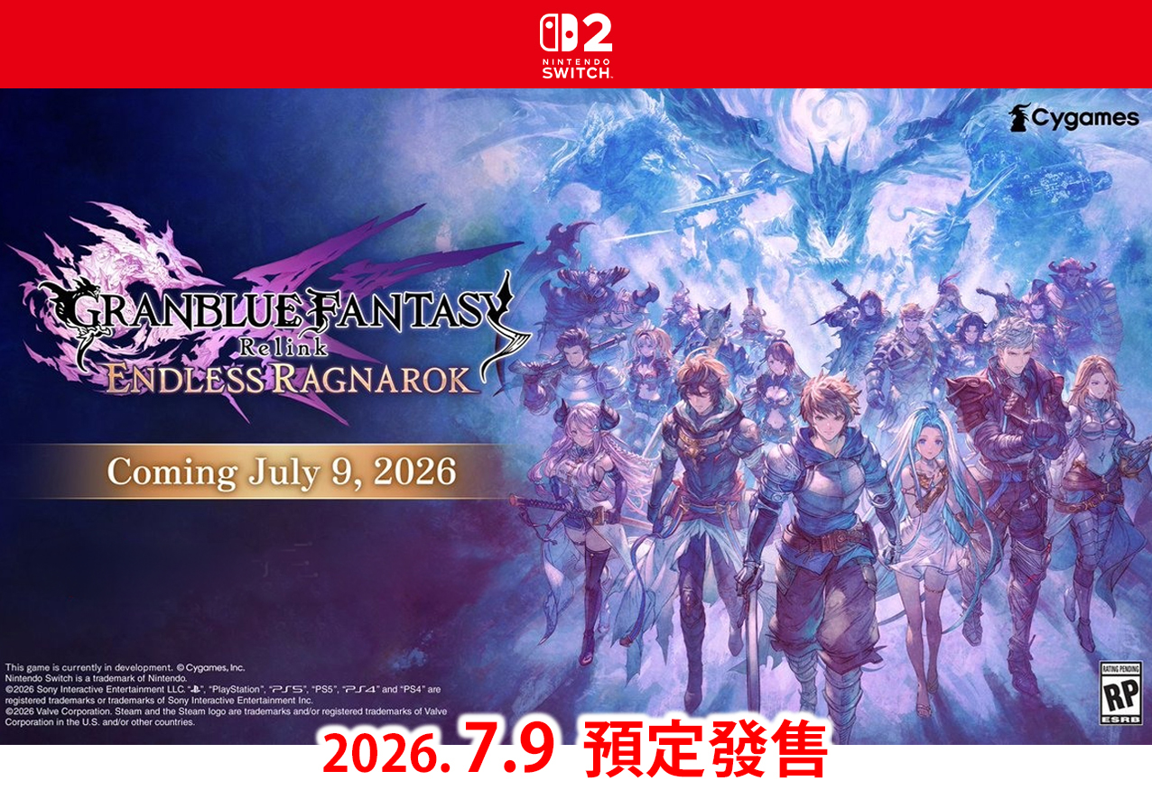 (預訂訂金 $100) (總價 $380) (行版) Nintendo Switch 2 碧藍幻想 Relink 無盡黃昏 NS2 GRANBLUE FANTASY: Relink - Endless Ragnarok (中英日文字幕) 