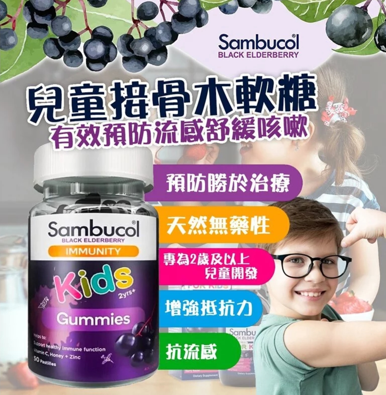 $69樽.2樽或以上:$59樽.澳洲 Sambucol 兒童接骨木軟糖50粒