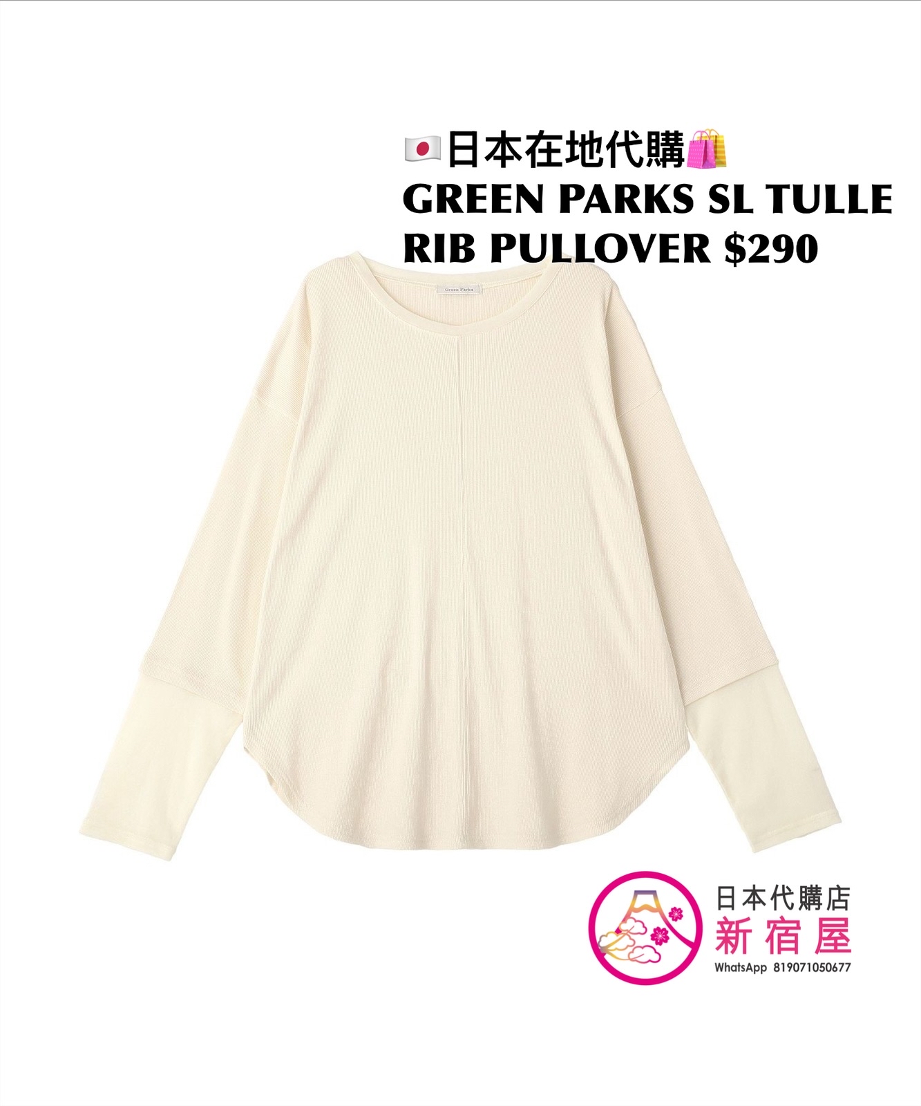GREEN PARKS SLEEVE TULLE RIB PULLOVER