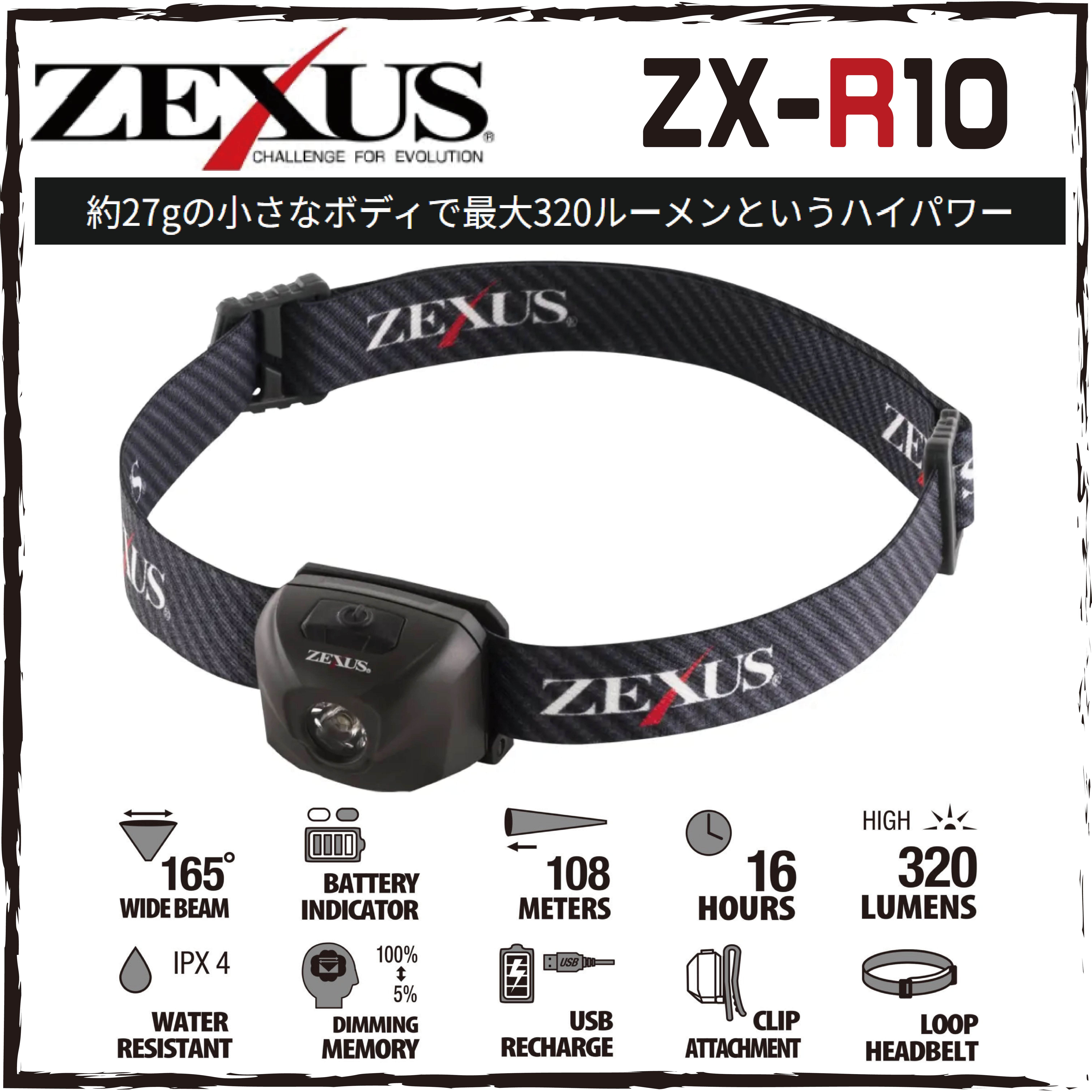 ZEXUS ZX-R10 (320lm白光) | Light Style F.Tackle