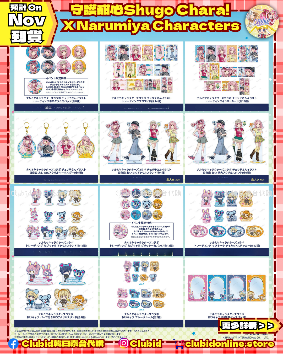 《Pre-Order》Hologram Can Badge｜守護甜心Shugo Chara! X Narumiya Characters (26SC96-P)