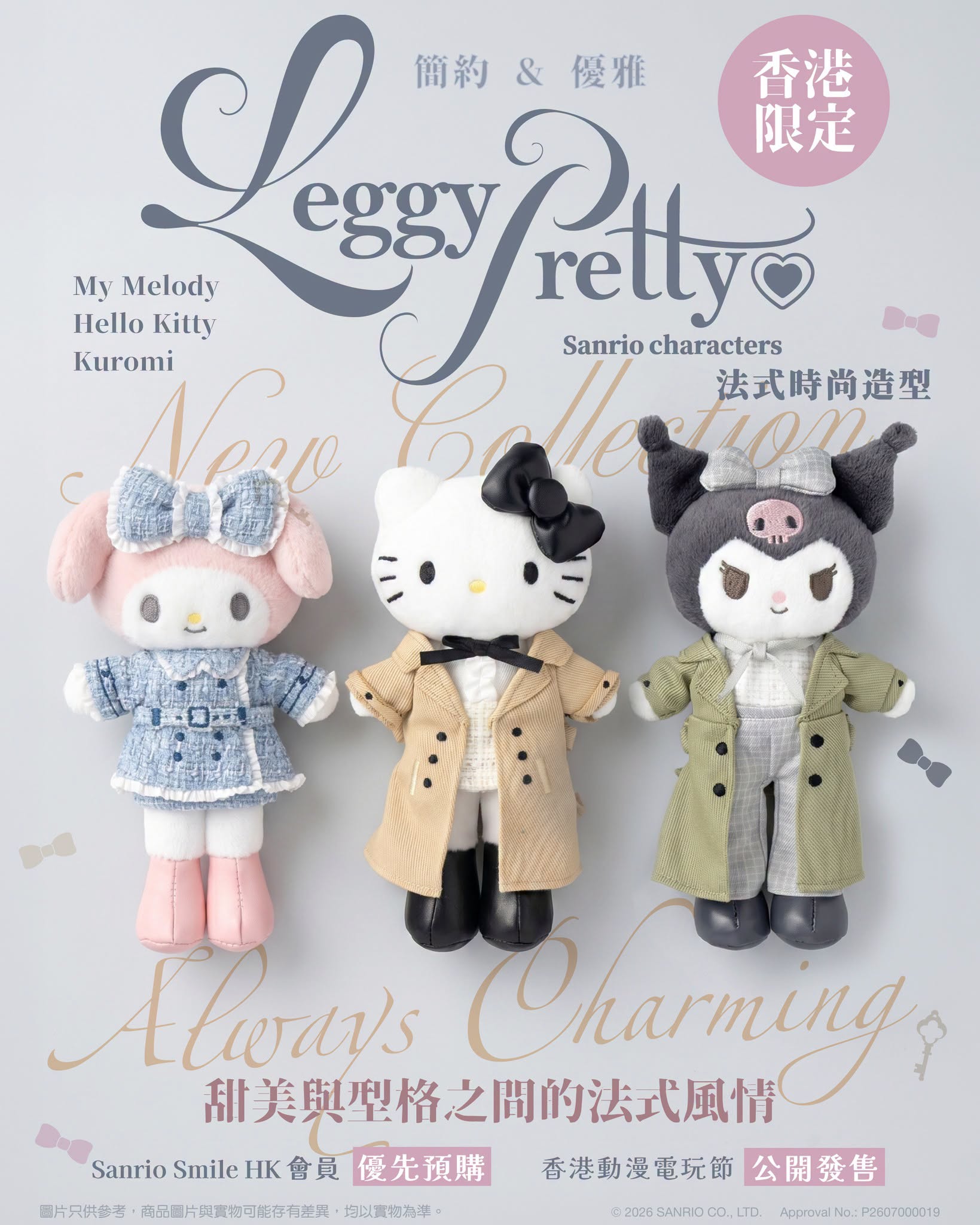 【香港】Sanrio Characters 長腿造型系列（法式時尚造型）