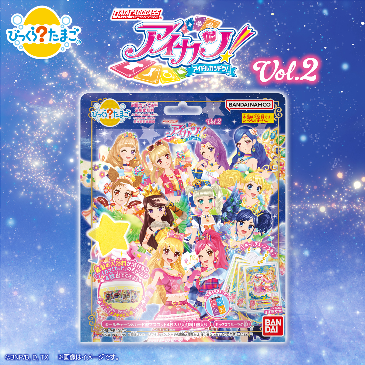 星夢學園 Aikatsu 迷你偶活卡4連掛飾 驚喜沐浴球 第2彈 泡澡球 浴鹽球 #P-AKG0222 [BANDAI] (BACK-ORDER) 