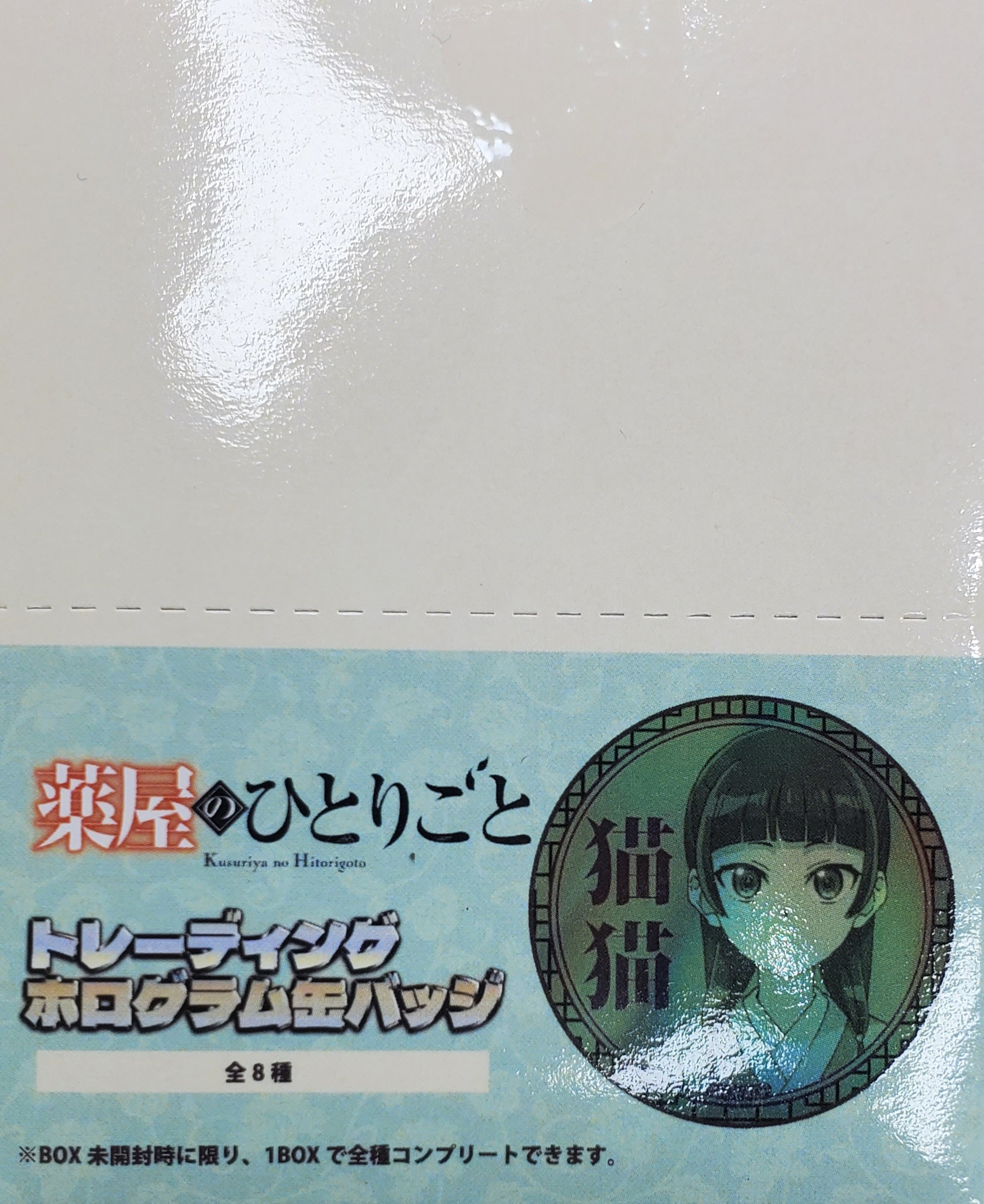 藥屋少女    徽章