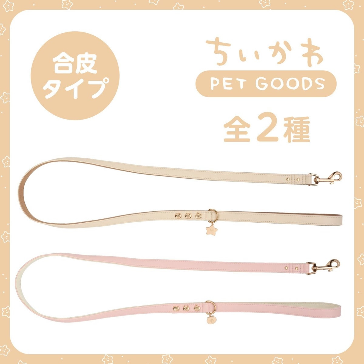 🌸 【預訂】Chiikawa 小型犬用 狗帶(合皮)