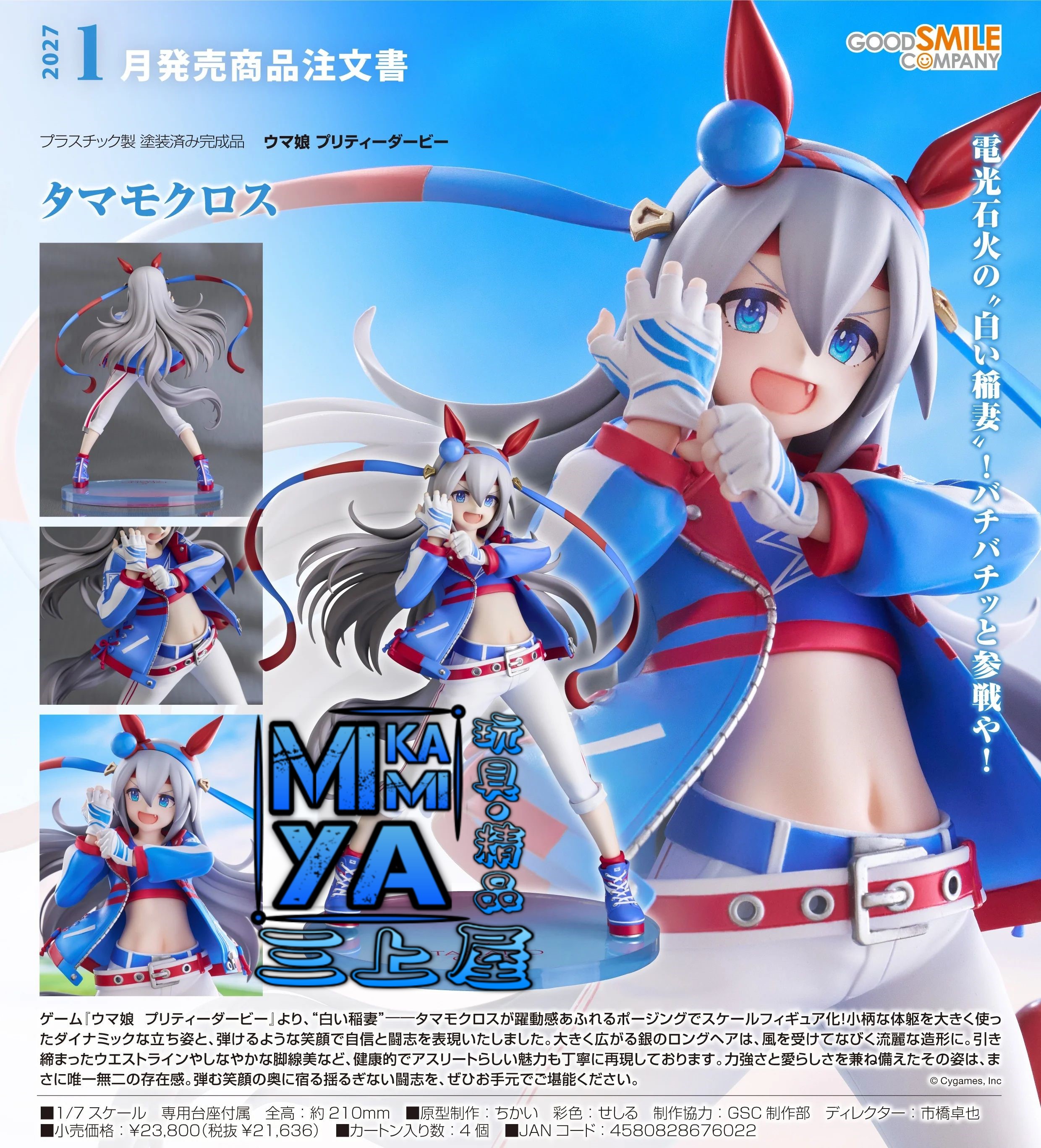 【預訂日期至1/5/26】 Good Smile Company 1/7 玉藻十字 : 賽馬娘Pretty Derby ; 馬娘 / GSC 1-7 Tamamo Cross : Umamusume: Pretty Derby   🌸[訂單確認後,本店會於一週內發出電子預購單據,屆時請確認WhatsApp對話查收。"如需到店提取紙質單據或使用其他通訊APP可於備註告知"]