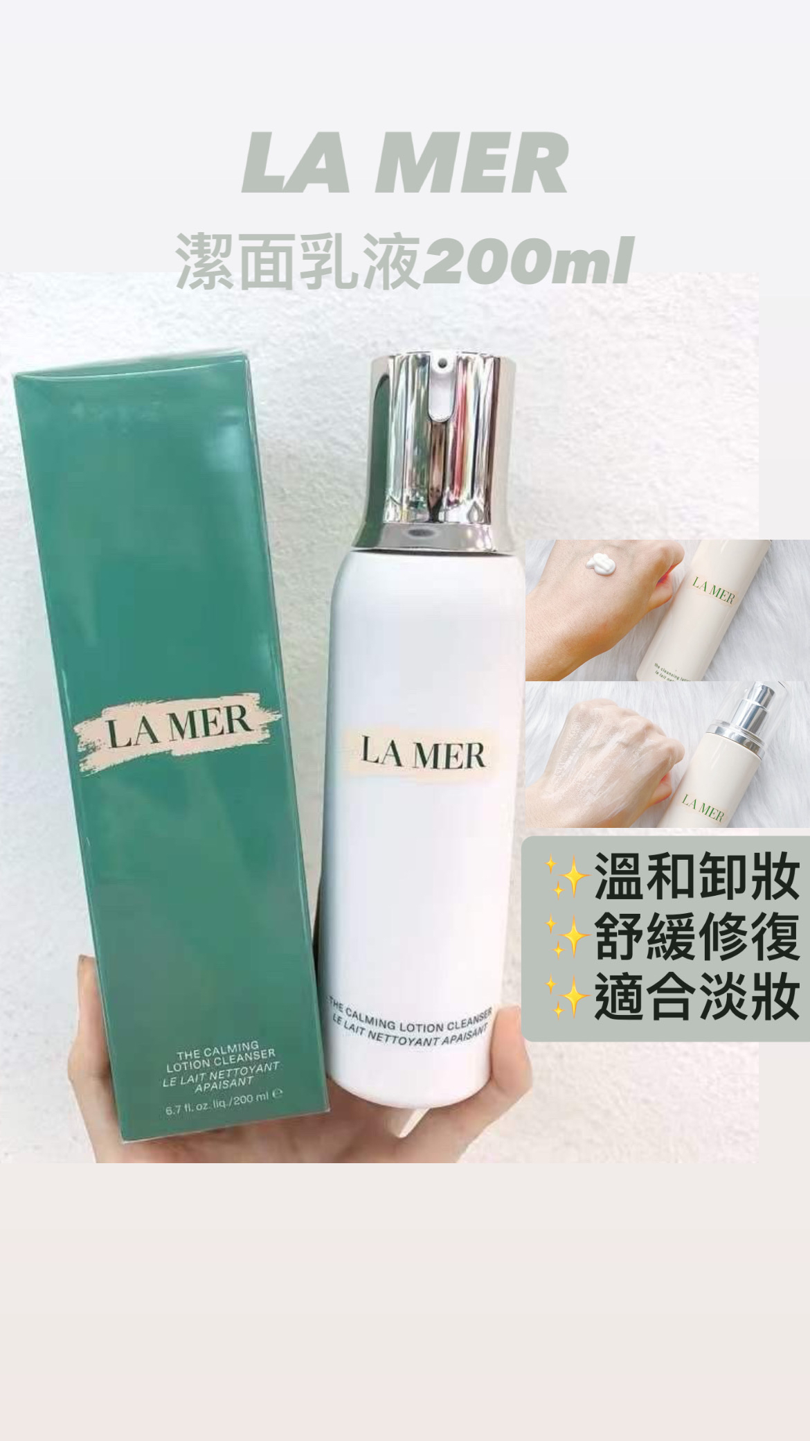 Lamer THE CALMING LOTION CLEANSER 潔面乳液200ml