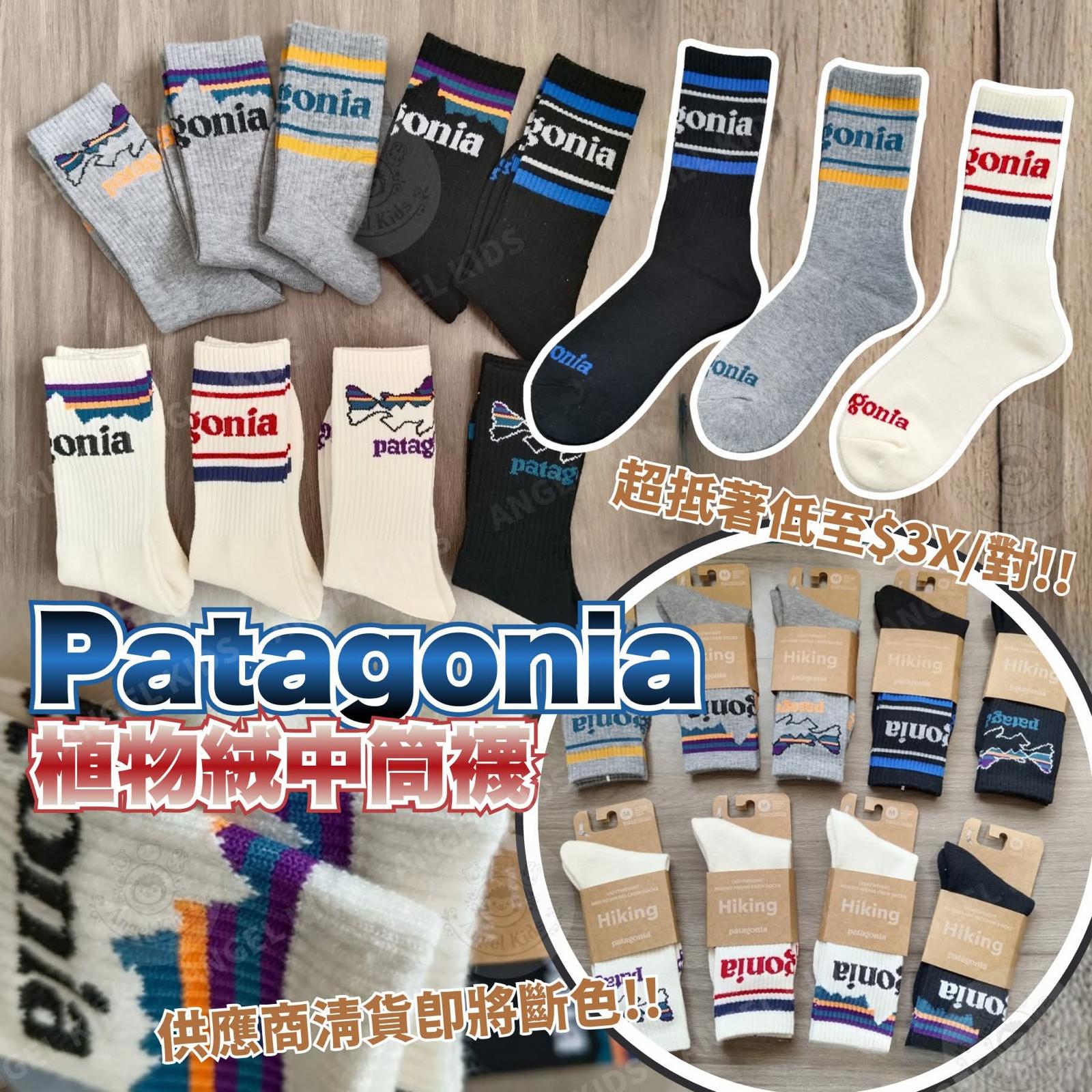 Patagonia 植物絨中筒襪
