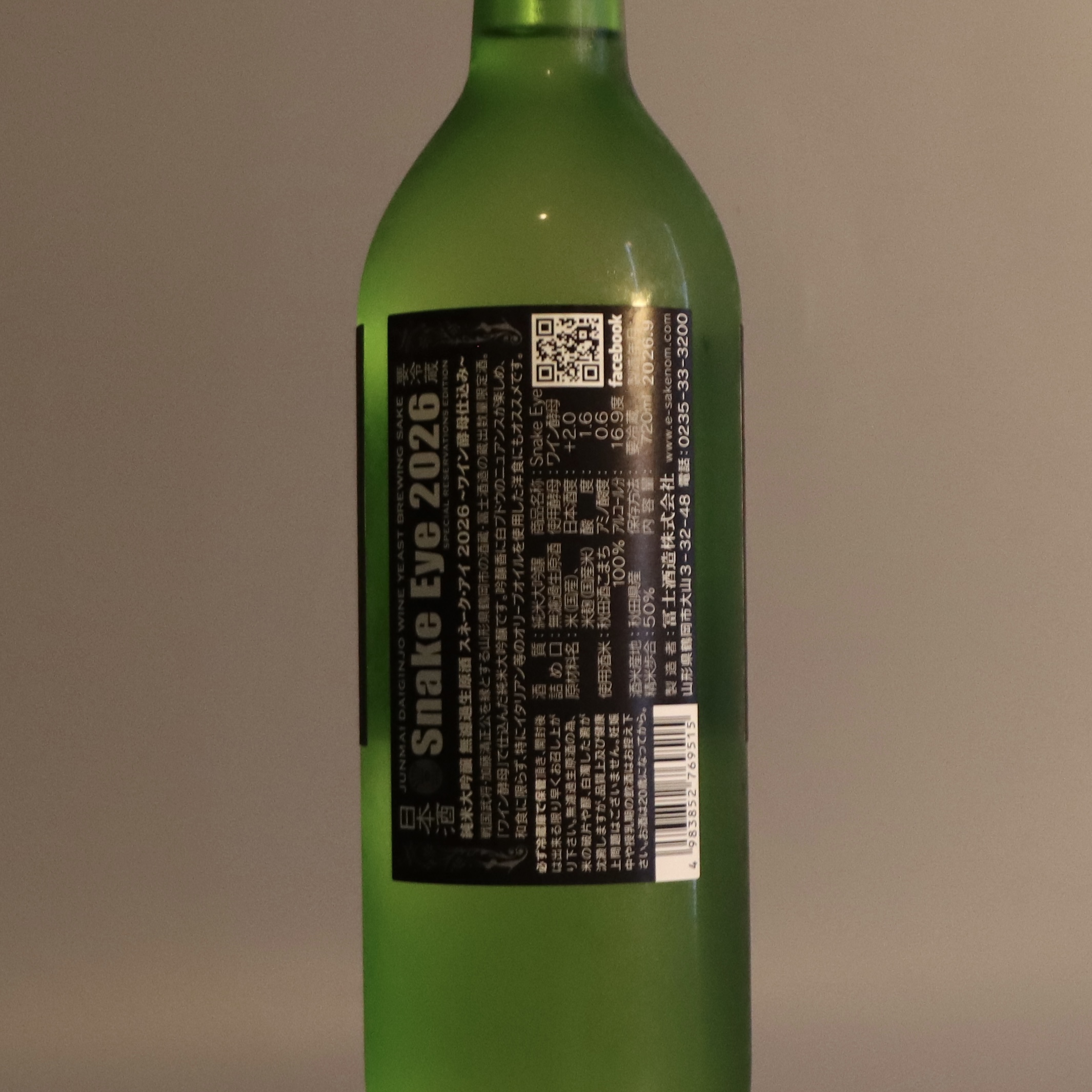 榮光富士 SNAKE EYE 純米大吟釀 無濾過生原酒 720ml