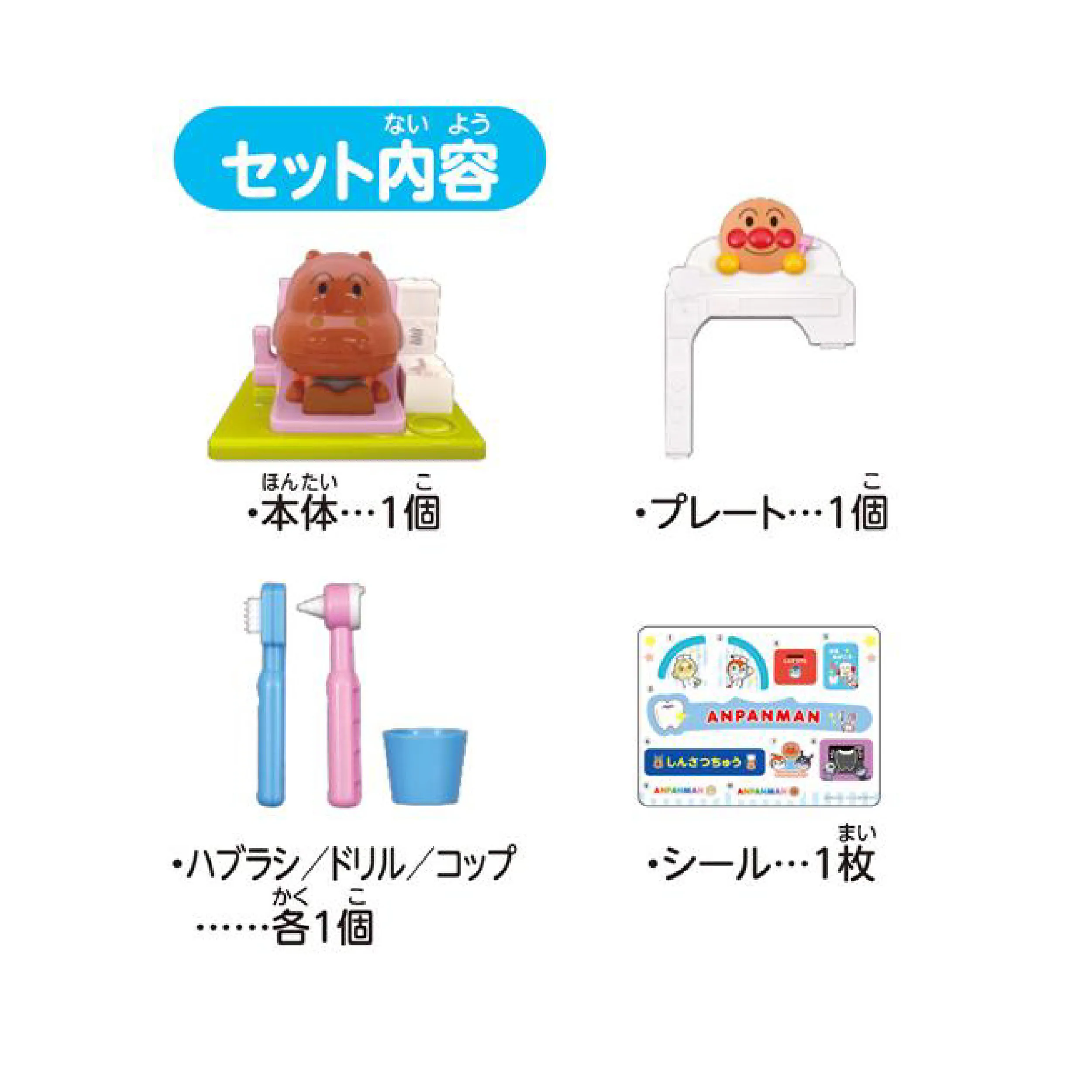 麵包超人 發聲牙醫