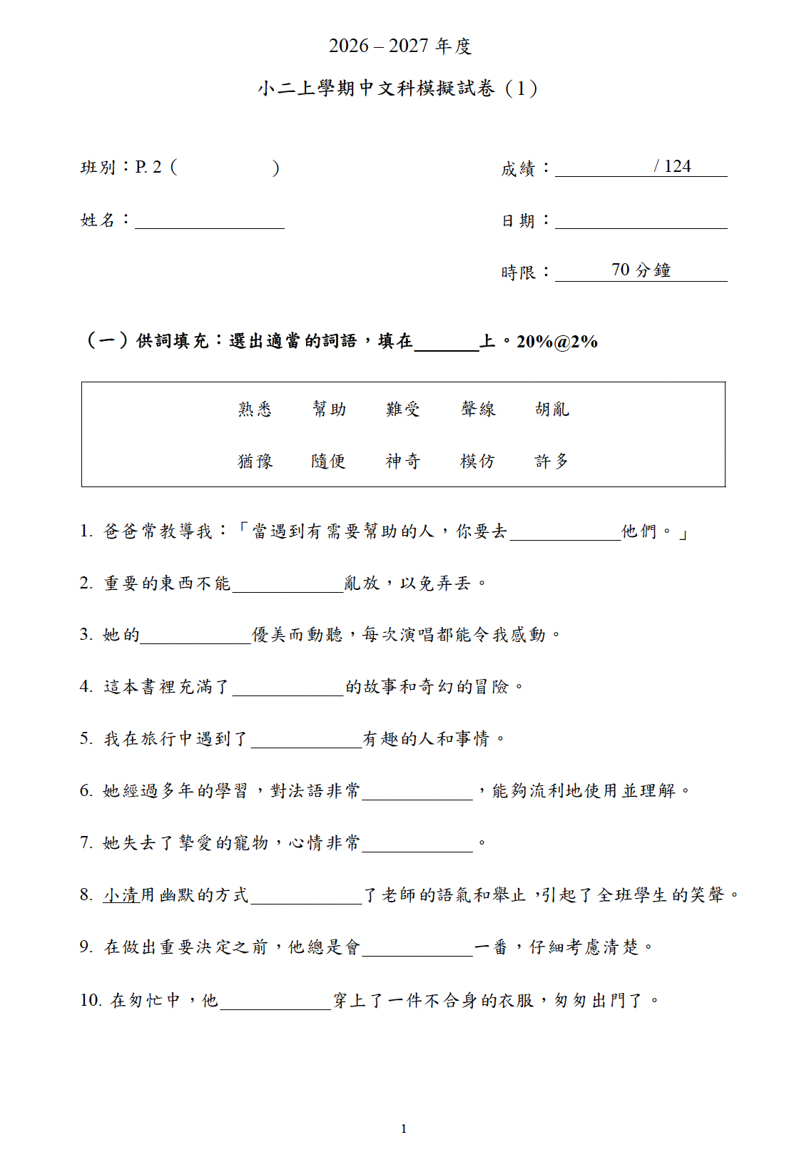 小二中英數三科模擬試卷75套 (1500頁)