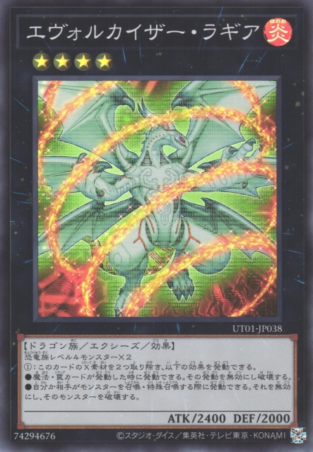 UT01-JP038 進化帝 半鳥龍