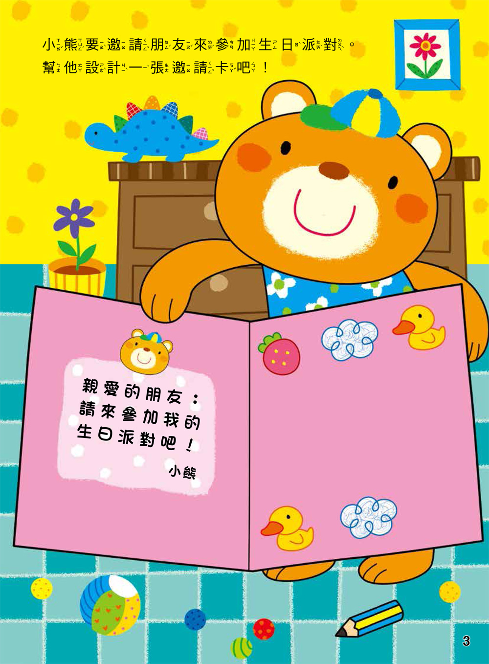 双美 動腦貼貼樂3~4歲【創意】