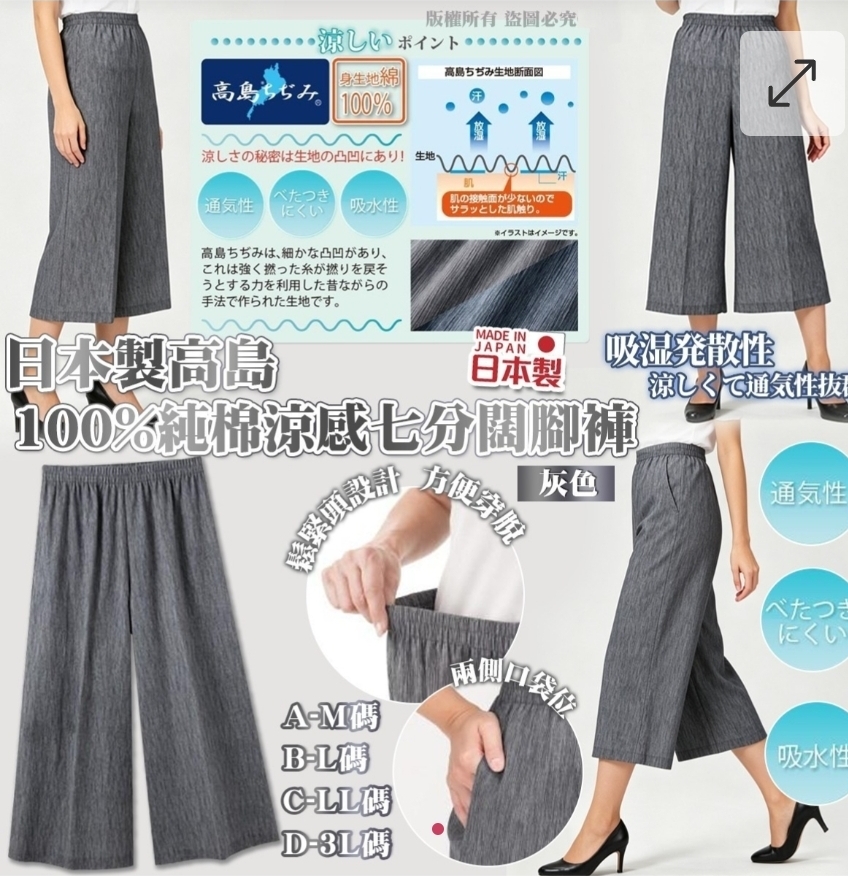 $150件.2件或以上$140件.日本製高島 100%純棉涼感七分闊腳褲(灰色)