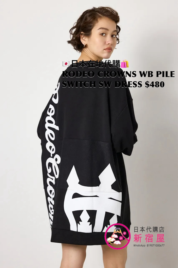 RODEO CROWNS WIDE BOWL PILE SWITCH SWEAT DRESS