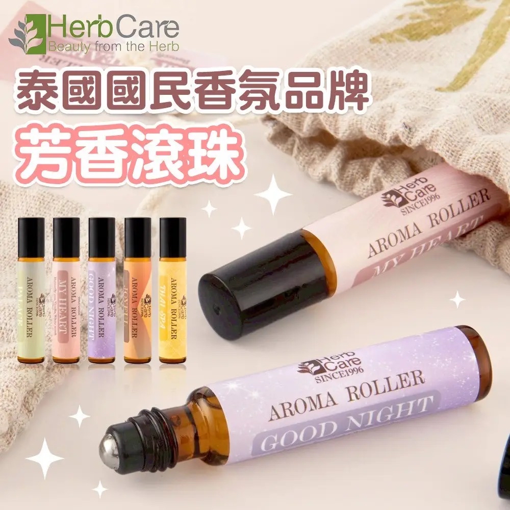 泰國🇹🇭直送@限時預購🔛Herb Care香氛滾珠棒10ml