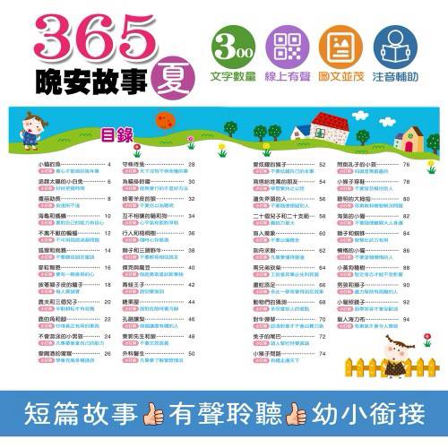 酷樂 365晚安故事(全四冊)