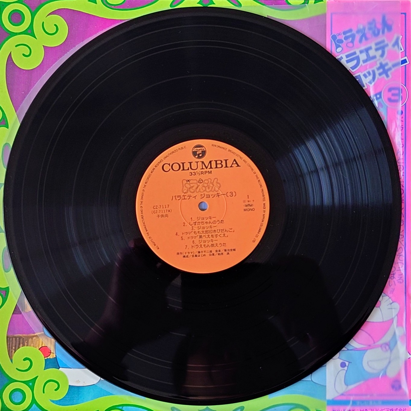 (典藏) 藤子．F．不二雄  < 多啦A夢/ Variety Jockey 3 > 1981 LP黑膠唱片