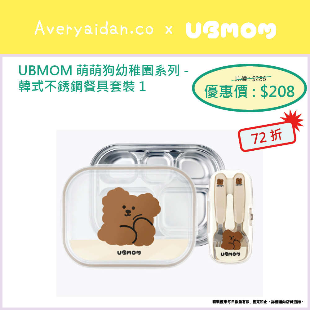 UBMOM萌萌狗幼稚園系列 韓式不銹鋼餐具套裝1
